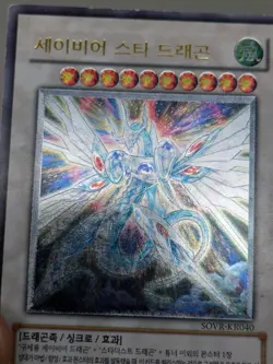 Yugioh- Majestic Star Dragon SOVR-KR040 Ultimate Rare MP - Image 3