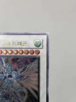 Yugioh- Majestic Star Dragon SOVR-KR040 Ultimate Rare MP - Image 4