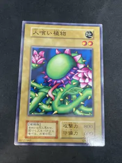 yugioh Man-eating Plant booster1 normal japnese - Image 1
