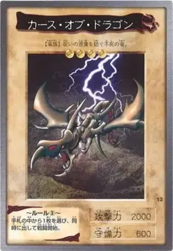 Sample Pic Yugioh Bandai Carddass Curse of Dragon #12 Japanese 1998 OR 1999 - Image 1