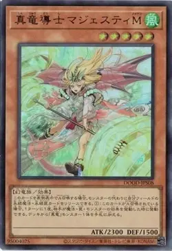 Majesty Maiden, the True Dracocaster DOOD-JPS08 Ultra Rare Yugioh Japanese - Image 1