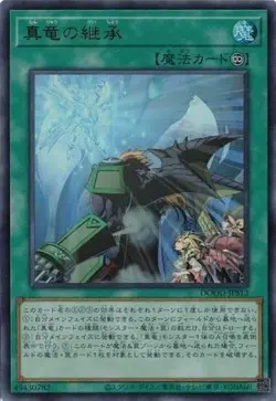 True Draco Heritage DOOD-JPS12 Ultra Rare Yugioh Japanese - Image 1