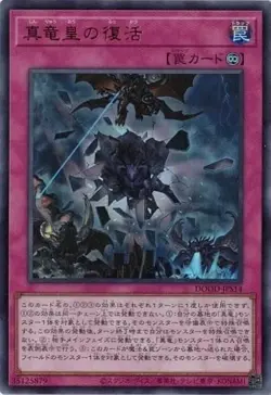 True King's Return DOOD-JPS14 Ultra Rare Yugioh Japanese - Image 1