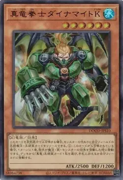 Dinomight Knight, the True Dracofighter DOOD-JPS10 Ultra Rare Yugioh Japanese - Image 1