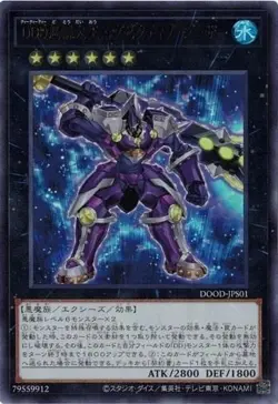 D/D/D Wave High King Caesar DOOD-JPS01 Ultra Rare Yugioh Japanese - Image 1