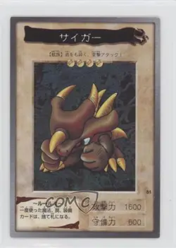 Orike Japanese YuGiOh Bandai OCG: 2nd Generation #81 1998 0dj8 - Image 1