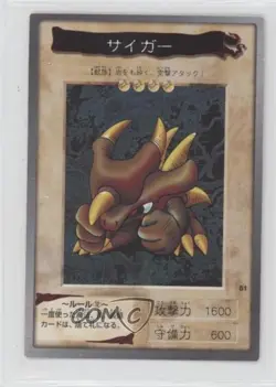 Orike Japanese YuGiOh Bandai OCG: 2nd Generation #81 1998 0dj8 - Image 1