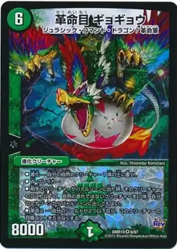 [Single card] DMR19) revolution eyes Fisheries / Nature / VR 9/87 - Image 1