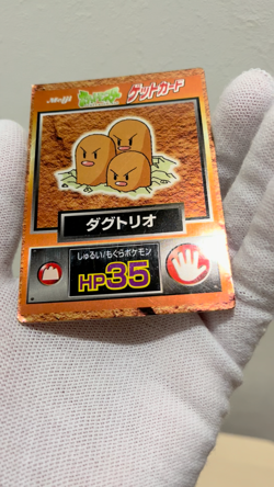 Dugtrio 1998 Meiji Get Card Pokemon Promo Collector Japan Vintage - Image 2