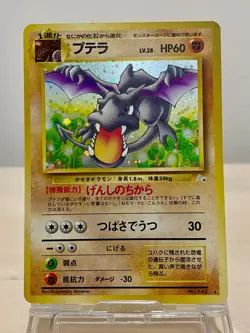 Aerodactyl 142 Holo Old Back Fossil Set 1997 Pokemon Card Japanese - Image 1