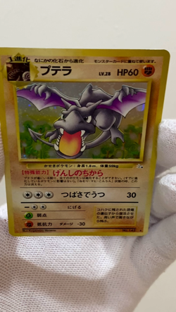 Aerodactyl 142 Holo Old Back Fossil Set 1997 Pokemon Card Japanese - Image 2
