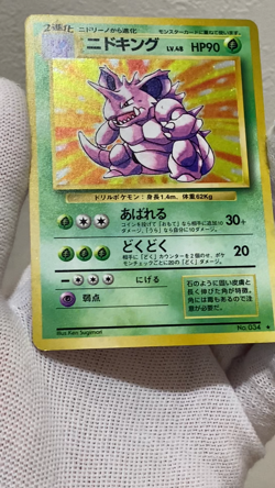 Nidoking Old back Holo No.034 Japanese Pokemon Card Vintage 1996 - Image 2