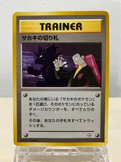 Giovanni's Last Resort Gym Challenge Japanese Old Back Pokemon Card - Image 1