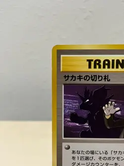 Giovanni's Last Resort Gym Challenge Japanese Old Back Pokemon Card - Image 3