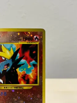 Entei Holo No.244 Japanese Neo 3 Old Back Pokemon Card - Image 4