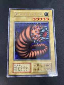 yugioh Dungeon Worm booster5 rare japnese - Image 1