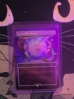 Porom's Silence Magic - Silence (Rainbow Foil) FF Secret Lair Japanese MTG - Image 1
