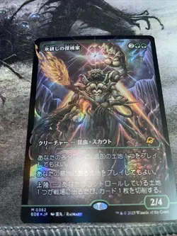 Icetill Explorer Showcase Mtg Edge Of Eternities EOE Japanese Foil NM - Image 1