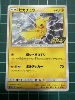 Pokemon TCG Pikachu PROMO 126/S-P SWSH Promo Card LP+ - Image 1