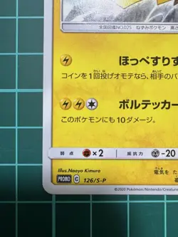 Pokemon TCG Pikachu PROMO 126/S-P SWSH Promo Card LP+ - Image 4