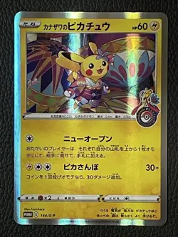 Pokemon TCG Kanazawa's Pikachu PROMO 144/S-P Limited Promo Card LP - Image 1