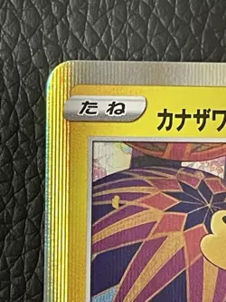 Pokemon TCG Kanazawa's Pikachu PROMO 144/S-P Limited Promo Card LP - Image 3