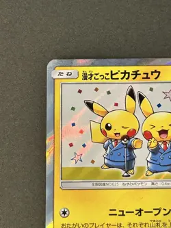 Pokemon TCG Manzai Pretend Pikachu PROMO 407/SM-P SM-P Promo Card LP - Image 2