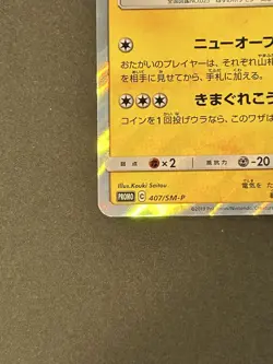 Pokemon TCG Manzai Pretend Pikachu PROMO 407/SM-P SM-P Promo Card LP - Image 4