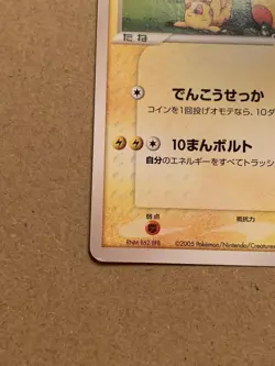Pokemon TCG PokePark's Pikachu PROMO 043/PCG-P PCG-P Promo Card LP - Image 4