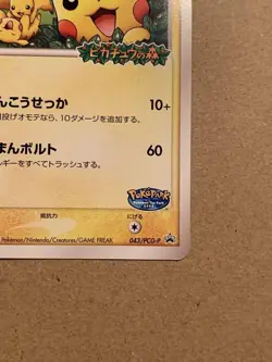 Pokemon TCG PokePark's Pikachu PROMO 043/PCG-P PCG-P Promo Card LP - Image 5