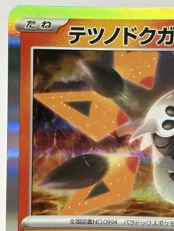 Iron Moth sv8 024/187 Holo Rare Japanese Pokemon Card Future Paradox NM - Image 2