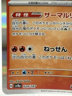 Iron Moth sv8 024/187 Holo Rare Japanese Pokemon Card Future Paradox NM - Image 4