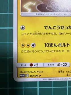 Pokemon TCG Pikachu PROMO 361/SM-P SM-P Promo Card LP+ - Image 5