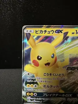 Pokemon TCG Pikachu GX PROMO 393/SM-P BEAMS Promo Card LP+ - Image 2