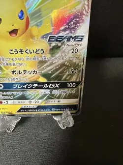 Pokemon TCG Pikachu GX PROMO 393/SM-P BEAMS Promo Card LP+ - Image 5
