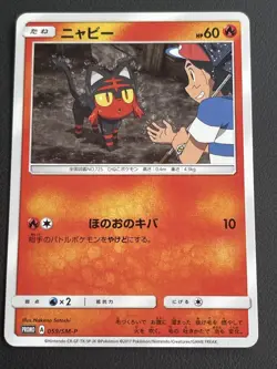 Pokemon TCG Litten PROMO 059/SM-P SM-P Promo Card LP - Image 1