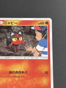 Pokemon TCG Litten PROMO 059/SM-P SM-P Promo Card LP - Image 3