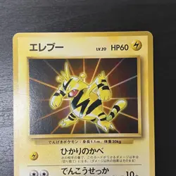 Pokemon TCG Electabuzz Official Card File" Bonus Card PROMO 1st Gen 1996 MP" - Image 2