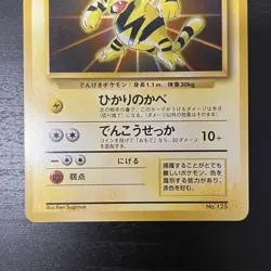 Pokemon TCG Electabuzz Official Card File" Bonus Card PROMO 1st Gen 1996 MP" - Image 3