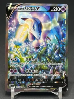 Pokemon TCG S-Chinese Sword & Shield cs3aC-135 Galarian Rapidash V SR - Image 1