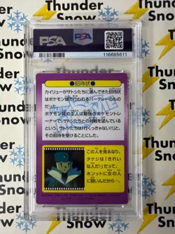 ⚡❄ 1998 Pokemon Japanese Meiji Promo Prism Nurse Joy Holo #8 PSA 8 Low POP 16 - Image 2