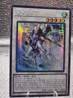 RC04-KR033 Yugioh korean Junk Speeder Secret Rare Near Mint - Image 1