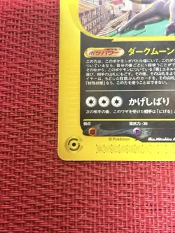 Pokemon TCG Umbreon E-Card McDonald's PROMO 025 Dark Moon MP - Image 4