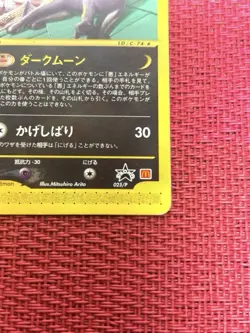 Pokemon TCG Umbreon E-Card McDonald's PROMO 025 Dark Moon MP - Image 5
