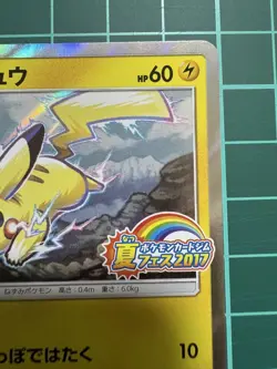Pokemon TCG Pikachu PROMO 108/SM-P SM-P Promo Card LP - Image 3