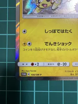 Pokemon TCG Pikachu PROMO 108/SM-P SM-P Promo Card LP - Image 4