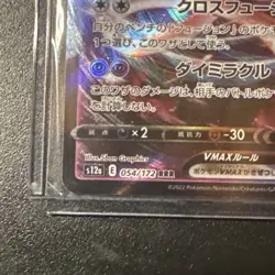Mew VMAX 054/172 RRR Japanese Pokemon Card NM - Fusion Strike High Class Pack - Image 4