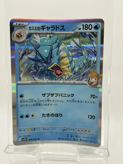 Misty’s Gyarados sv9a 026/063 Holo Rare Japanese Pokemon Card 2025 SWSH NM - Image 1