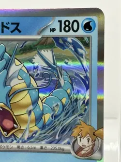Misty’s Gyarados sv9a 026/063 Holo Rare Japanese Pokemon Card 2025 SWSH NM - Image 3