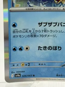 Misty’s Gyarados sv9a 026/063 Holo Rare Japanese Pokemon Card 2025 SWSH NM - Image 4